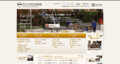 Desktop Screenshot of kinder.aoyama.ed.jp