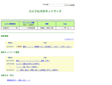 Tablet Screenshot of agnoc.aoyama.ac.jp