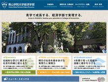Tablet Screenshot of econ.aoyama.ac.jp