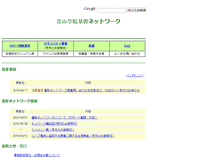Tablet Screenshot of gshi.aoyama.ac.jp